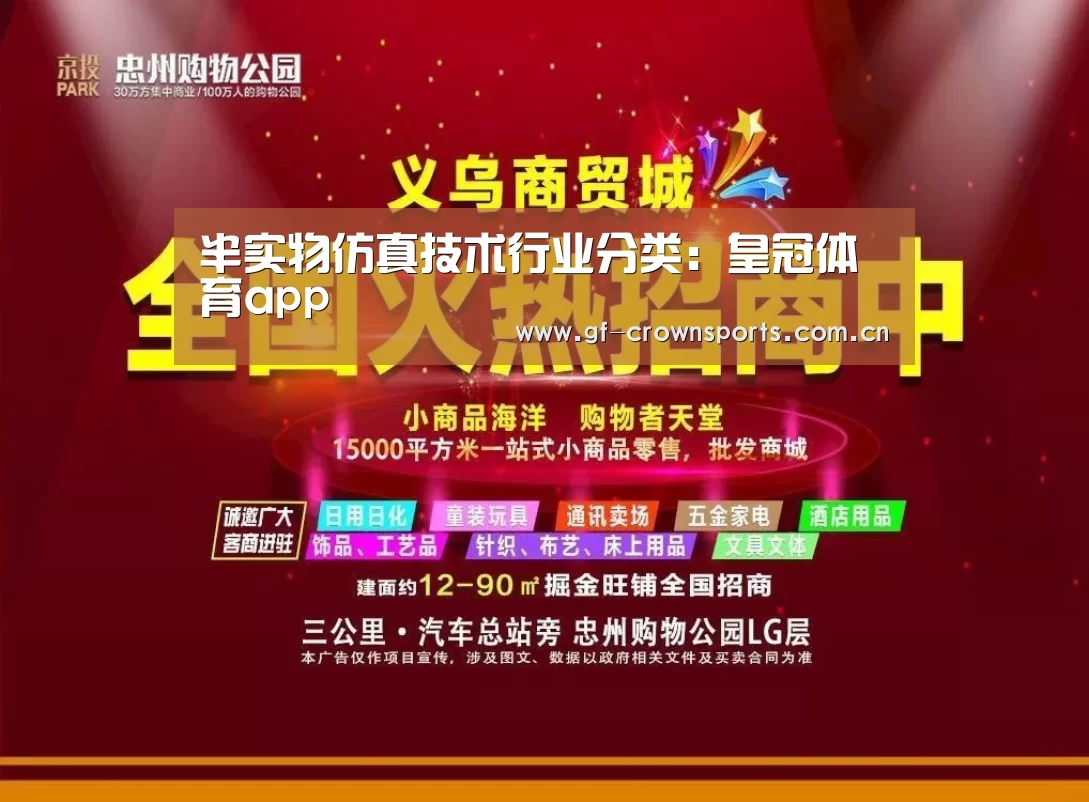 半实物仿真技术行业分类:皇冠体育app(图1) 皇冠体育手机版