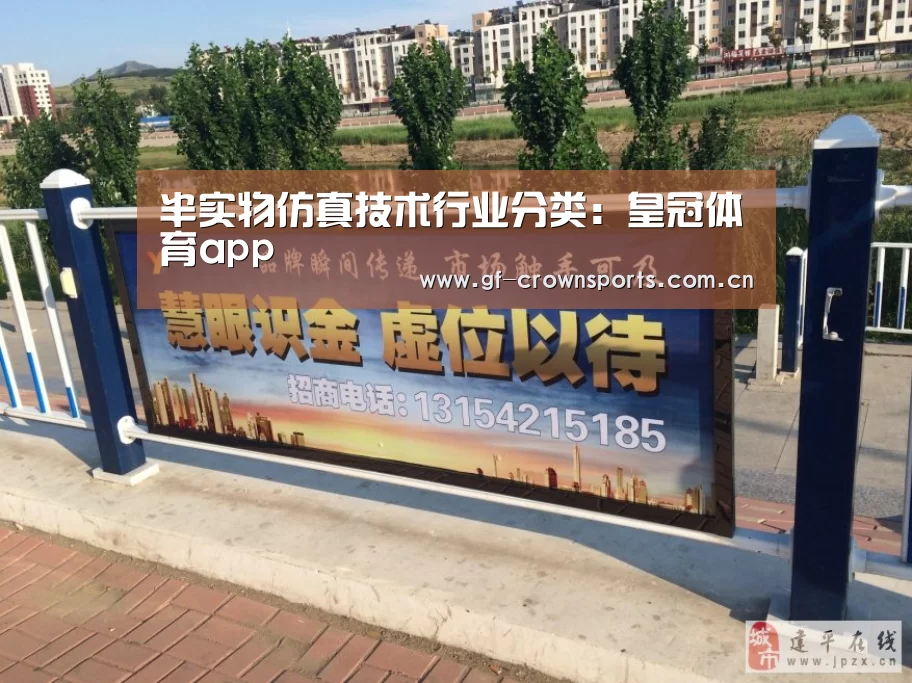 半实物仿真技术行业分类:皇冠体育app(图2) 皇冠体育app